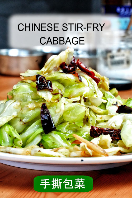 Quick and delicious Chinese cabbage stir-fry in no time. Try this Sichuan-style quick dish called hand-torn cabbage (手撕包菜), hot and spicy.