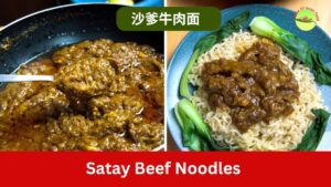 satay beef noodles featured image 2