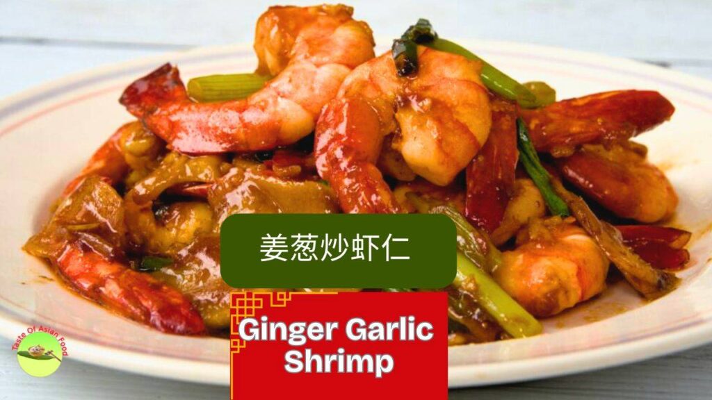 Ginger Garlic Shrimp featured image