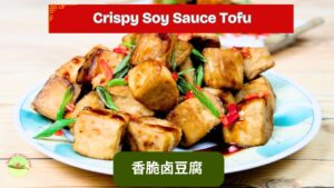 Golden crispy tofu cubes with soy sauce glaze served in a Cantonese-inspired dish