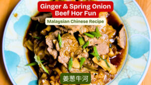 Beef Hor Fun with Ginger and Spring Onion (姜葱牛河)
