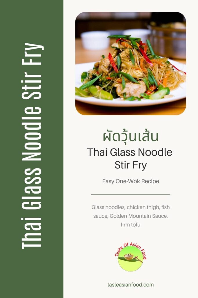A plate of Thai glass noodle stir fry made with mung bean glass noodles and colorful vegetables