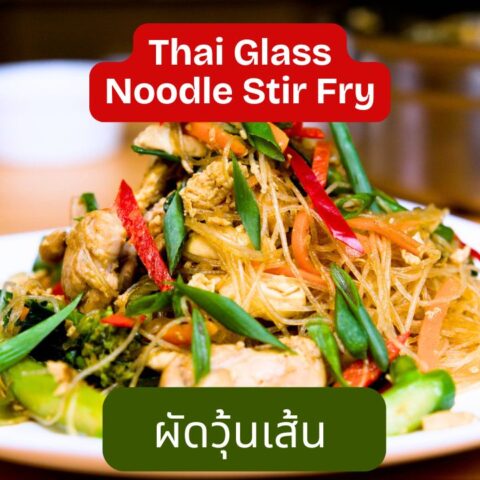 Thai Glass Noodle Stir Fry (Pad Woon Sen)