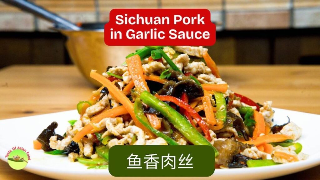 Sichuan Pork in Garlic Sauce (Fish Fragrant Pork) Recipe 鱼香肉丝