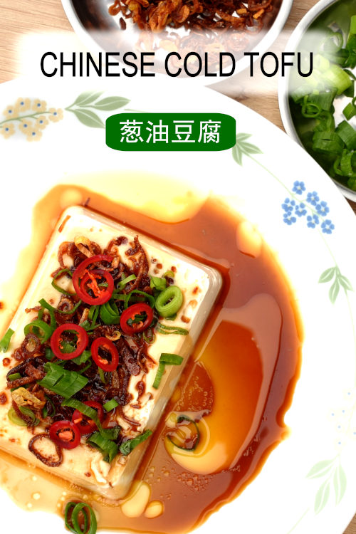Try this Chinese cold tofu recipe with soy sauce! It's delicious and perfect for a hot summer day.