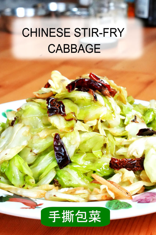 Quick and delicious Chinese cabbage stir-fry in no time. Try this Sichuan-style quick dish called hand-torn cabbage (手撕包菜), hot and spicy.
