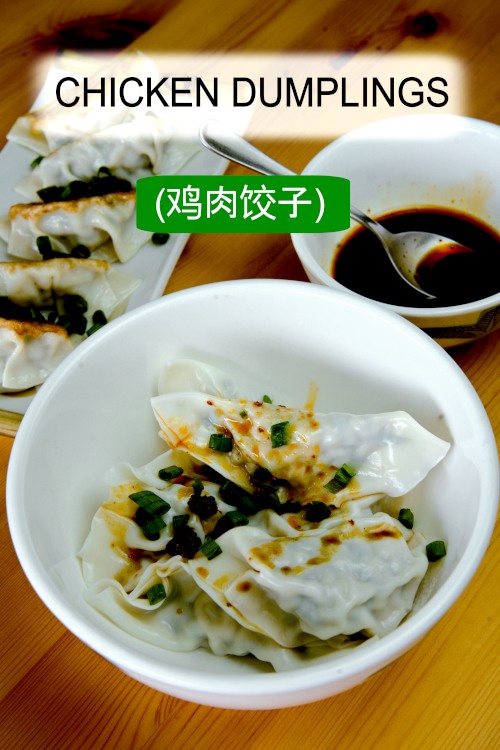 Chinese chicken dumpling recipe- 鸡肉饺子 with shitake mushrooms