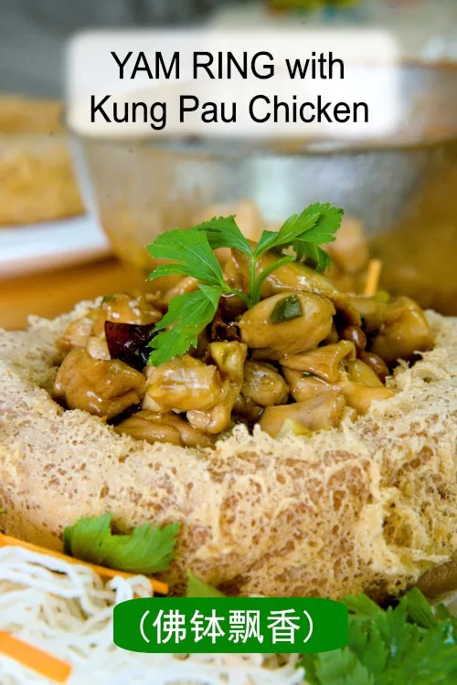 Make a crispy yam ring (prosperity taro basket/佛钵) filled with Kung Pao chicken.
