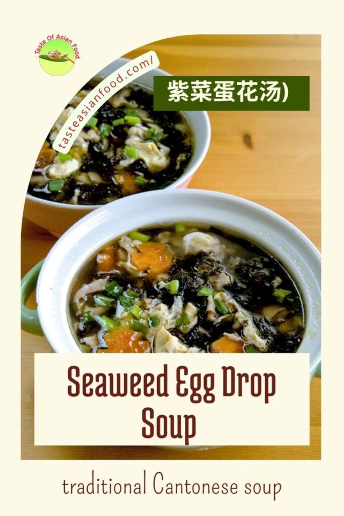 Seaweed Egg Drop Soup- Chinese Recipe |  紫菜蛋花汤