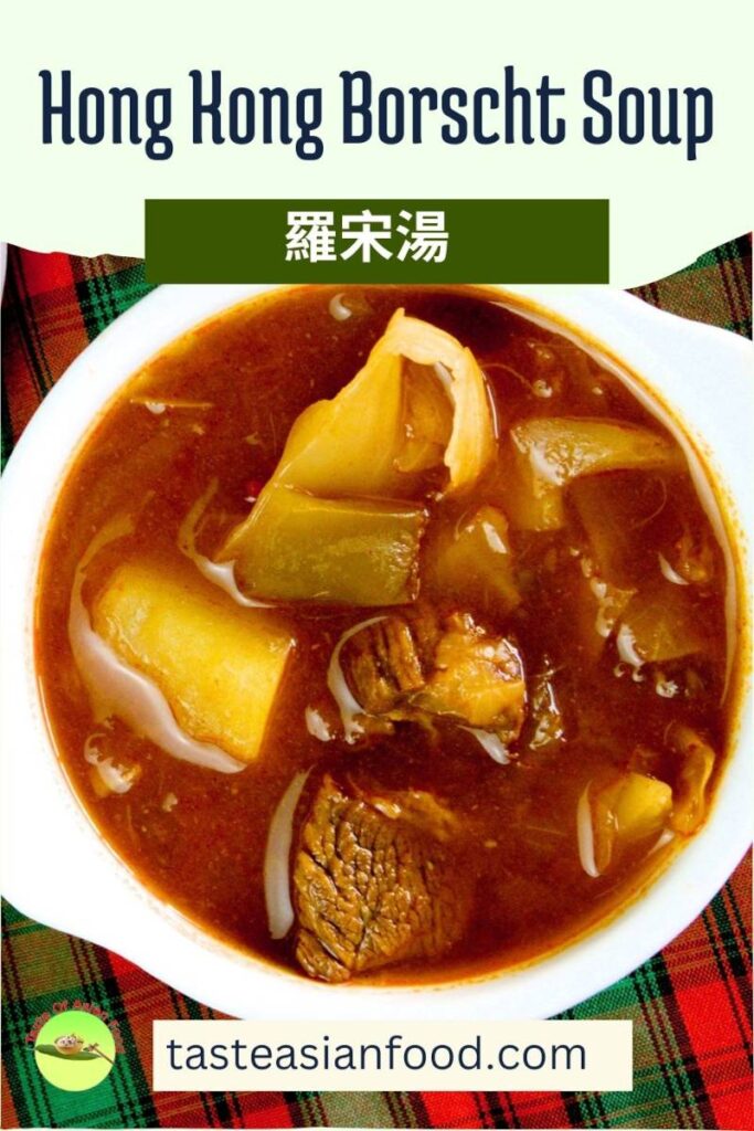 Comment préparer la populaire soupe Bortsch de Hong Kong (羅宋湯)