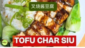 tofu char siu featured image (1)