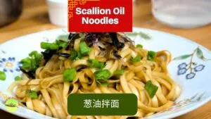 Scallion oill noodles feature image 2