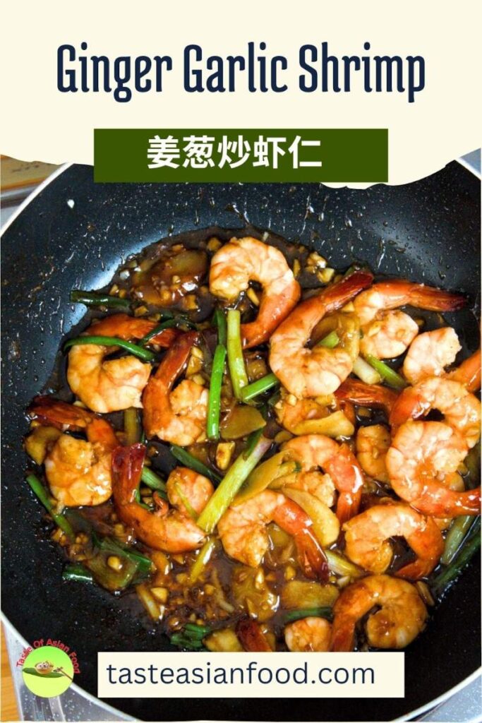 Cantonese ginger garlic shrimp 