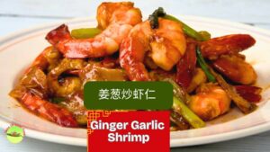 Ginger Garlic Shrimp featured image