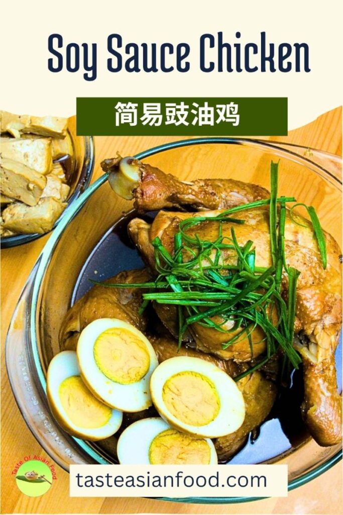 soy sauce chicken recipe