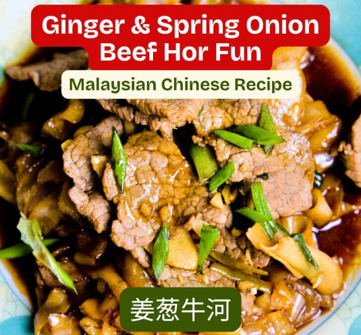 Beef Hor Fun with Ginger and Spring Onion (姜葱牛河)