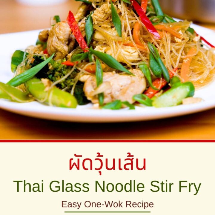 thai-glass-noodle-stir-fry (1)