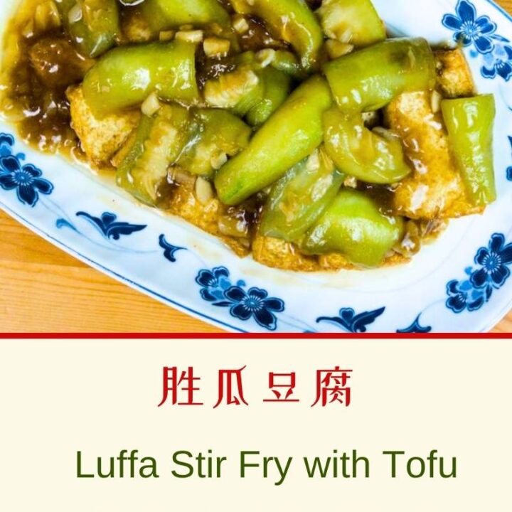 Golden fried tofu topped with Cantonese style luffa and savory gravy