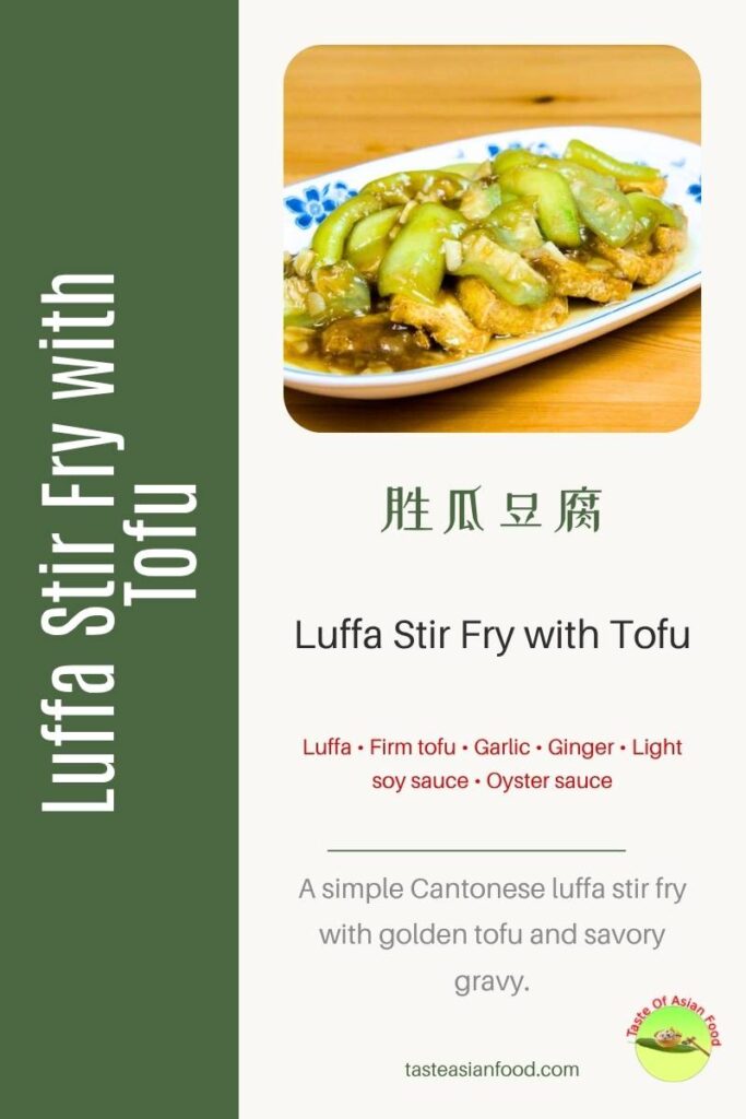 Chinese luffa stir fry with fried tofu, garlic, ginger, and thickened gravy