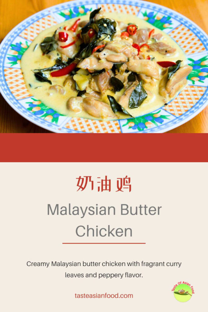 Close up view of Malaysian butter chicken (Nai You Gai) with black pepper, garlic, and curry leaf infused sauce