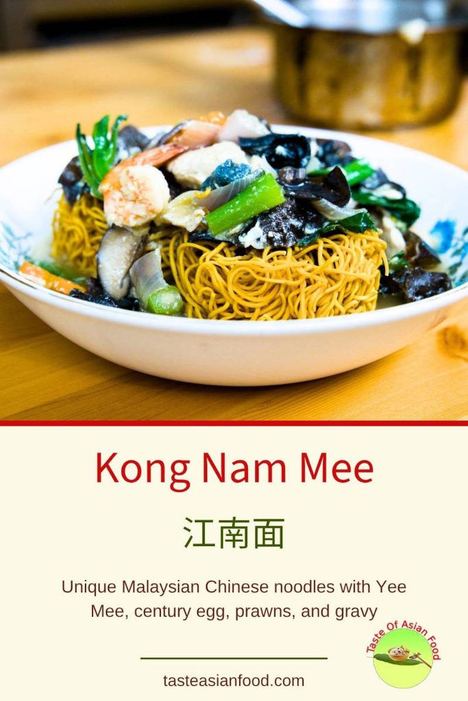 Kong Nam Mee with chicken and prawns